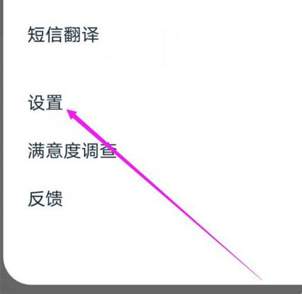 有道翻译官的语速怎么修改 有道翻译官的语速修改方法介绍