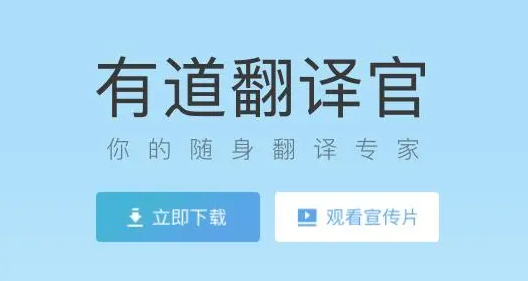 有道翻译官的语速怎么修改 有道翻译官的语速修改方法介绍