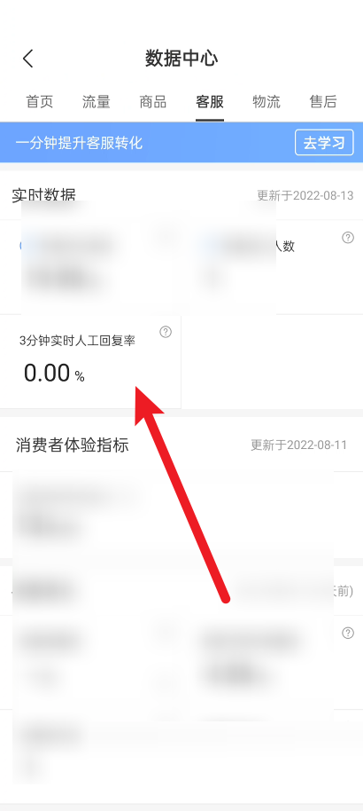 拼多多商家版客服回复率怎么看 拼多多商家版客服回复率查找步骤一览