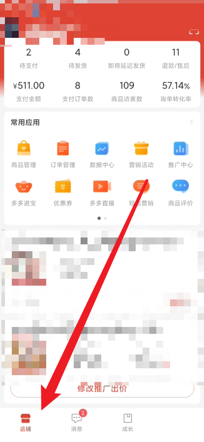 拼多多商家版客服回复率怎么看 拼多多商家版客服回复率查找步骤一览