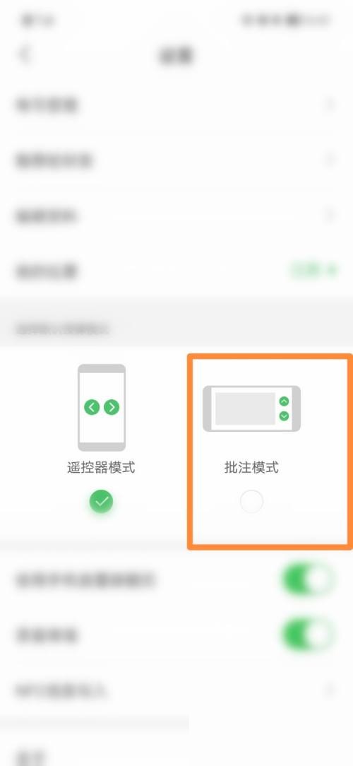 希沃白板如何设置批注模式 希沃白板进入批注模式方法一览