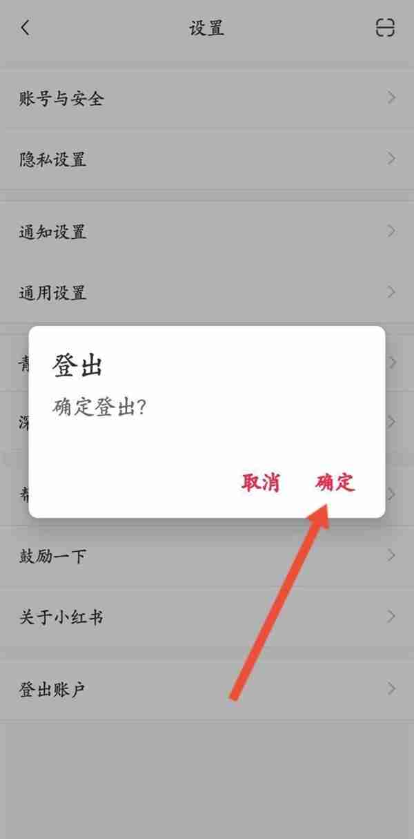 小红书如何进行账号切换 小红书账号切换步骤介绍
