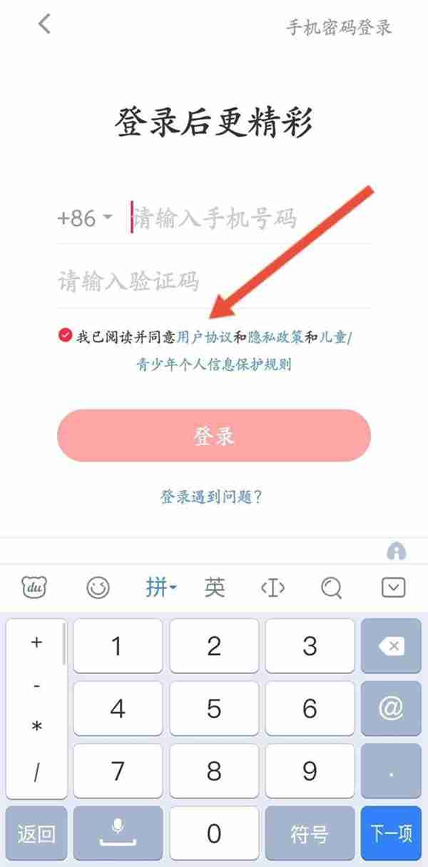 小红书如何进行账号切换 小红书账号切换步骤介绍
