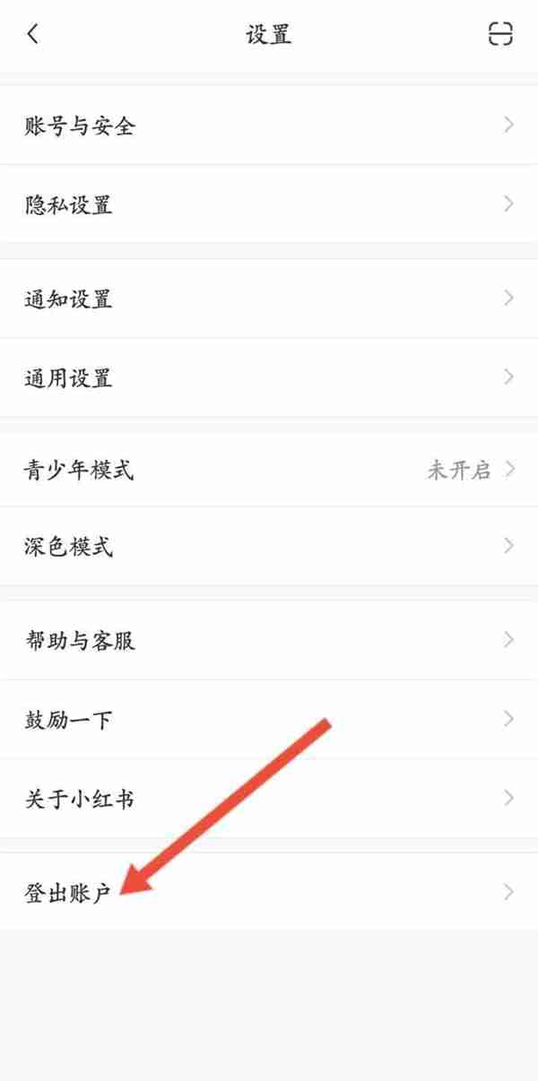 小红书如何进行账号切换 小红书账号切换步骤介绍