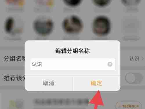 微博怎么对分组重命名 微博分组重命名方法分享