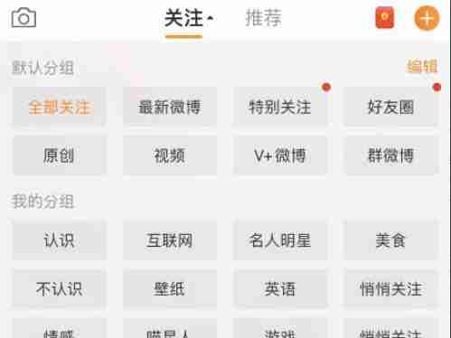 微博怎么对分组重命名 微博分组重命名方法分享