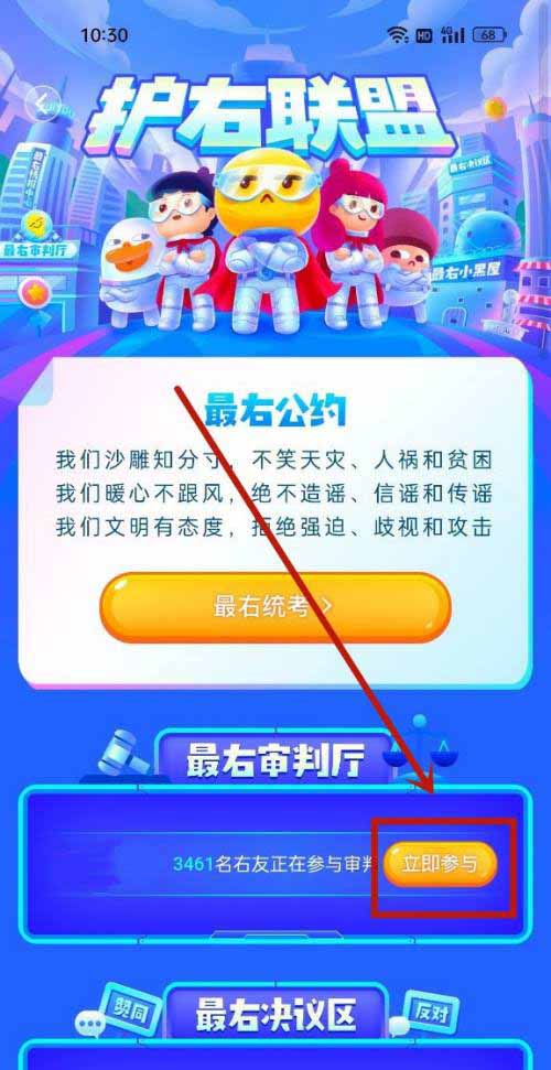 最右APP如何成为和平使者 最右APP申请成为和平使者方法一览