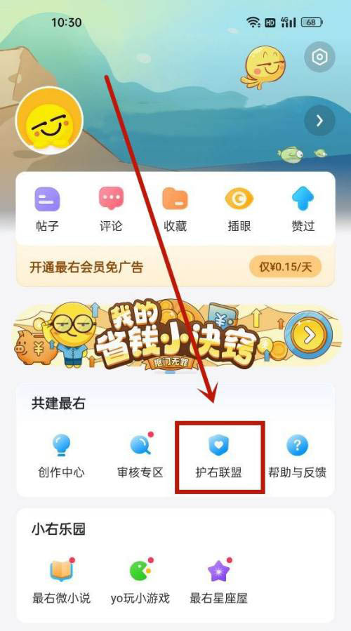 最右APP如何成为和平使者 最右APP申请成为和平使者方法一览