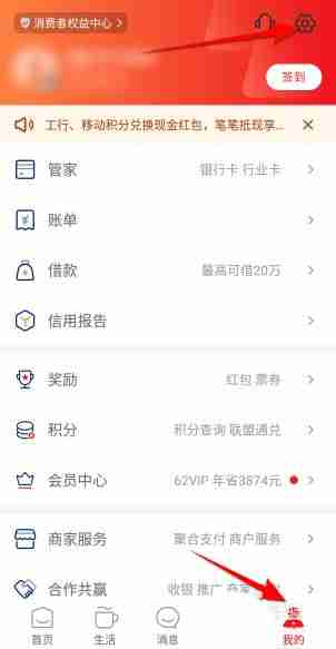 云闪付怎么用积分抵扣 云闪付开启积分抵扣教程一览