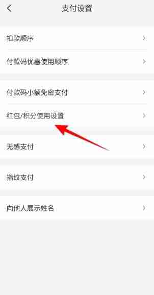 云闪付怎么用积分抵扣 云闪付开启积分抵扣教程一览