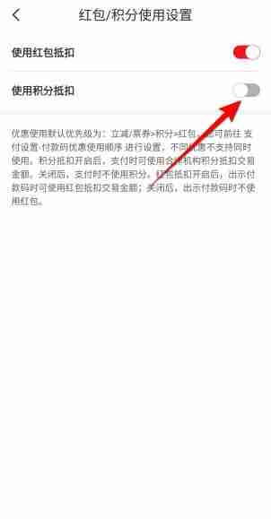 云闪付怎么用积分抵扣 云闪付开启积分抵扣教程一览