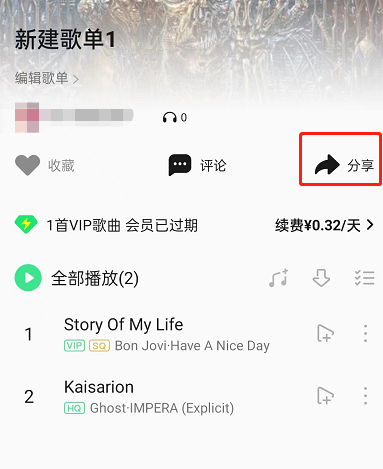 QQ音乐怎么制作歌单卡 QQ音乐分享歌单卡给好友教程一览
