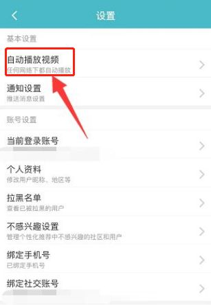 Taptap在哪开启默认静音播放 Taptap开启默认静音播放方法介绍