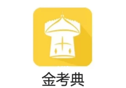 金考典在哪清空题库缓存 金考典清空题库缓存步骤一览