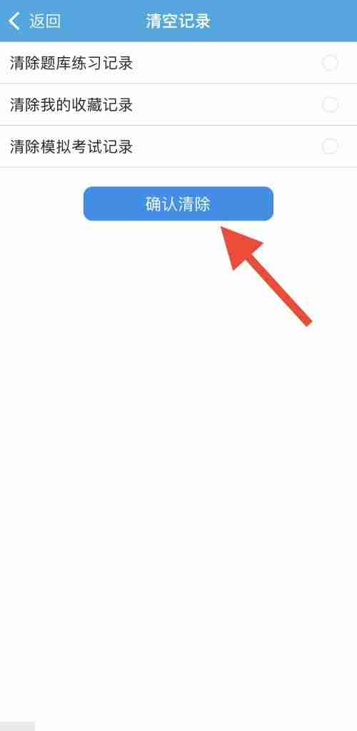 金考典在哪清空题库缓存 金考典清空题库缓存步骤一览