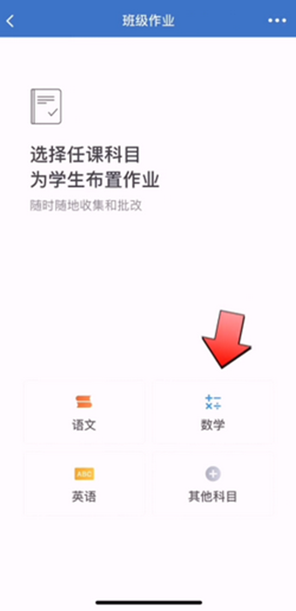 企业微信班级作业怎么布置 企业微信班级作业布置方法分享