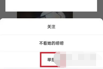 青藤之恋去哪举报别人 青藤之恋举报别人操作步骤分享