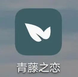 青藤之恋去哪举报别人 青藤之恋举报别人操作步骤分享
