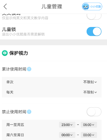 优酷怎么设置儿童限制 优酷开启儿童模式教程一览