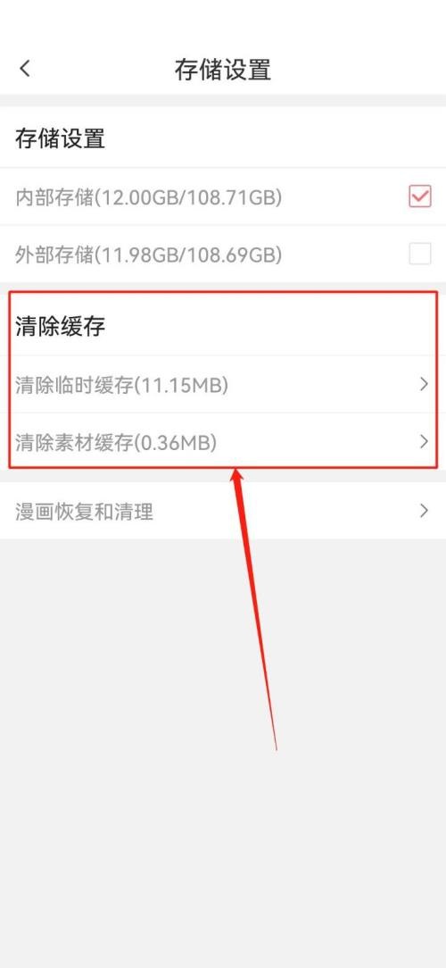 触漫如何清除缓存 触漫清除系统缓存流程分享