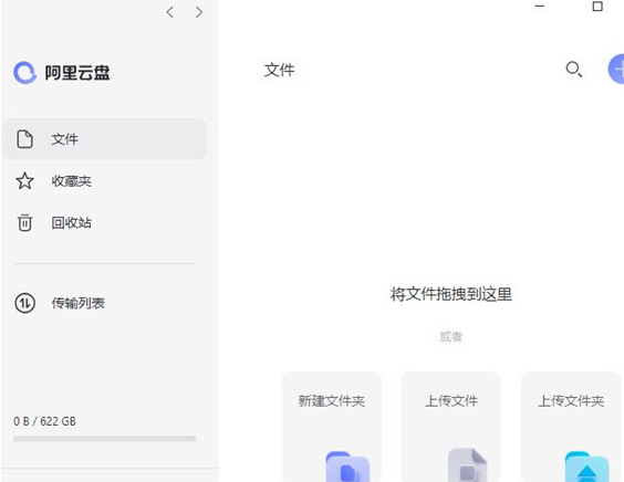 阿里云盘在哪儿查看容量 阿里云盘容量查看方法介绍