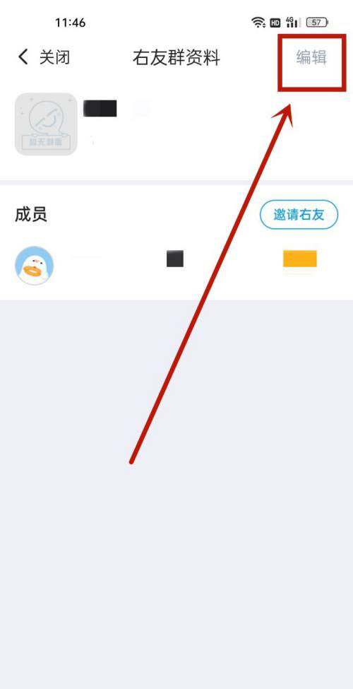 最右怎么不允许成员邀请其他人入群 最右禁止群成员邀请入群教程一览