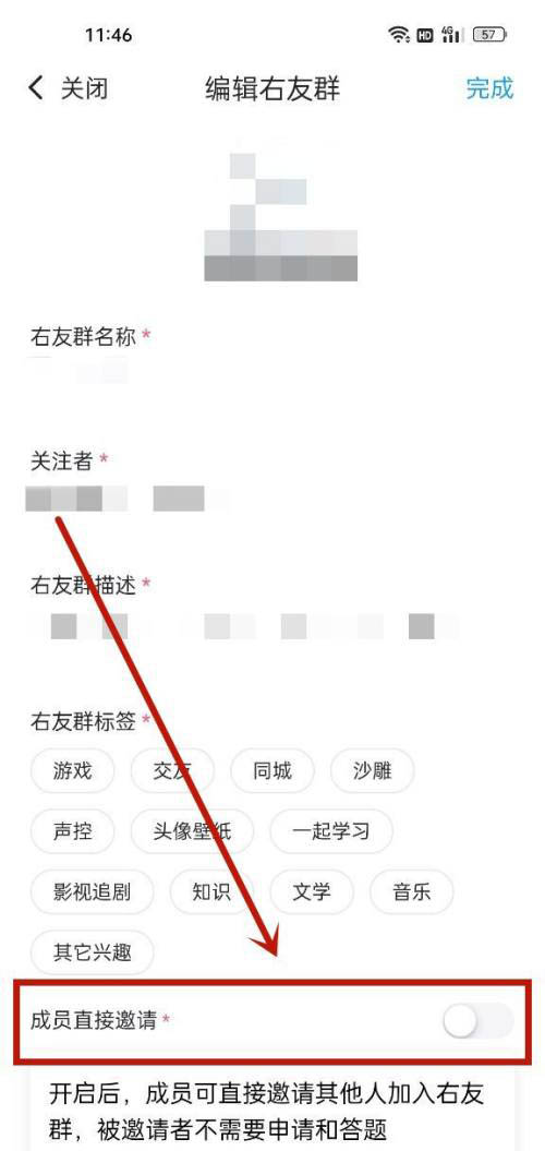 最右怎么不允许成员邀请其他人入群 最右禁止群成员邀请入群教程一览