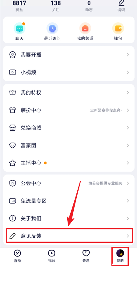 YY问题如何反馈 YY问题反馈流程方法介绍