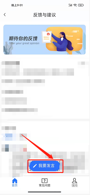 丰巢APP怎么提交意见反馈 丰巢APP反馈意见教程一览