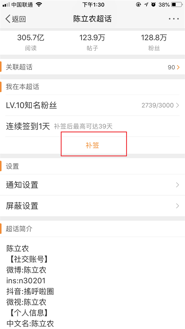微博怎么补签 微博超话补签方法分享
