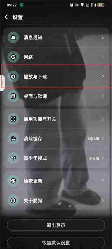 酷狗音乐怎么设置耳机线控切歌 酷狗音乐开启线控切歌教程介绍