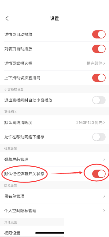 acfun怎么设置默认关闭弹幕 acfun开启默认记忆弹幕开关状态教程一览