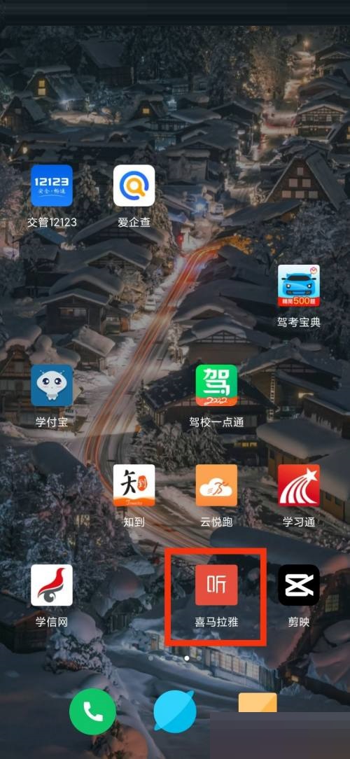 喜马拉雅fm怎么选择音质 喜马拉雅fm设置音质操作分享