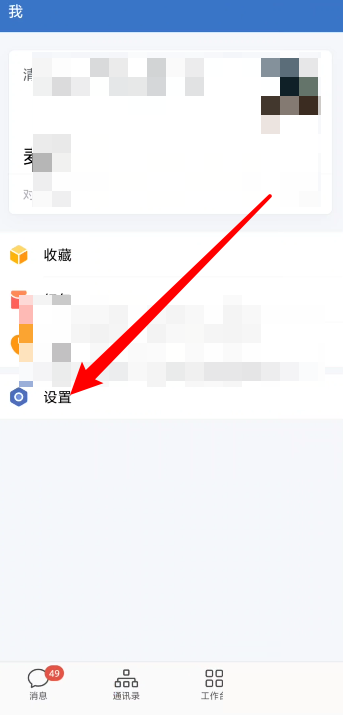企业微信休息时间如何设置 企业微信休息时间设置方法分享