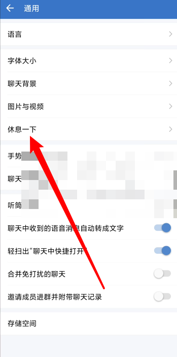企业微信休息时间如何设置 企业微信休息时间设置方法分享