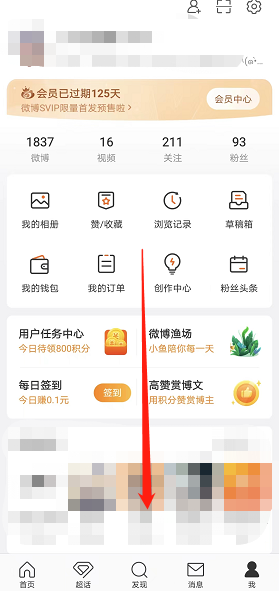 微博从哪进入绿洲小森林 微博进入绿洲小森林教程分享