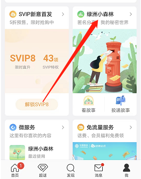 微博从哪进入绿洲小森林 微博进入绿洲小森林教程分享