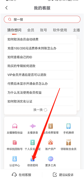 喜马拉雅fm在哪更改密码 喜马拉雅广播修改密码流程一览