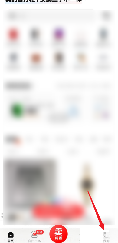 转转安全中心在哪里 转转查看安全中心步骤分享