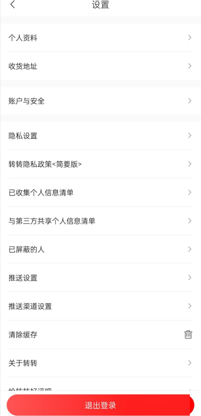 转转安全中心在哪里 转转查看安全中心步骤分享