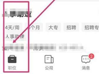 boss直聘如何解绑实名认证 boss直聘解绑实名认证详细教程一览