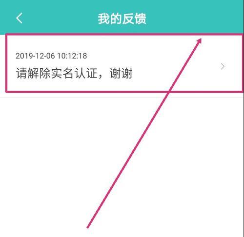 boss直聘如何解绑实名认证 boss直聘解绑实名认证详细教程一览