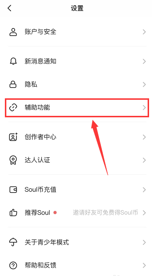 soul总是弹出截图分享怎么关 soul关闭截图分享方法一览