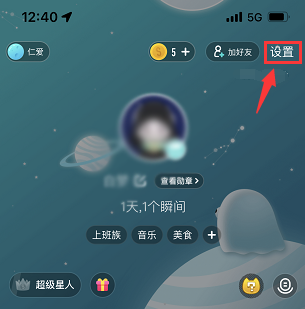 soul总是弹出截图分享怎么关 soul关闭截图分享方法一览