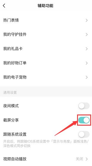 soul总是弹出截图分享怎么关 soul关闭截图分享方法一览