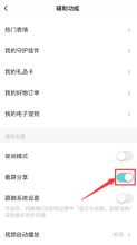 soul总是弹出截图分享怎么关 soul关闭截图分享方法一览