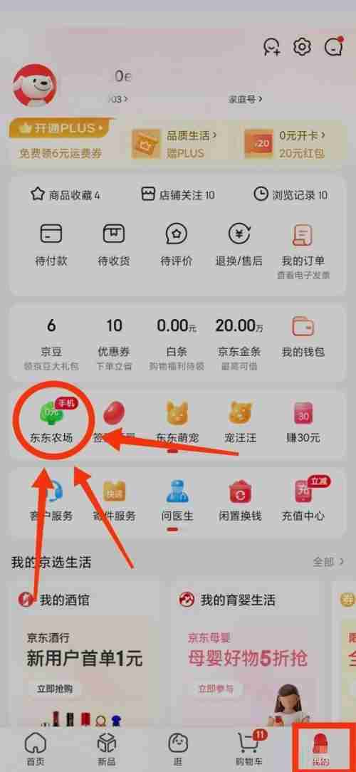 京东在哪查看京东农场 京东进入东东农场步骤介绍