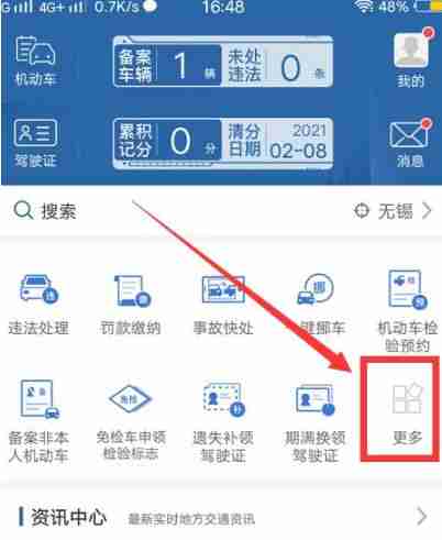 12123驾驶证怎么迁移 12123驾驶证迁移教程分享
