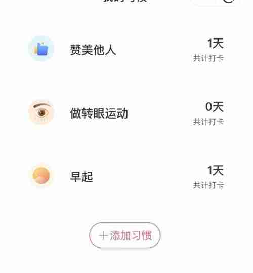 美柚怎么删除习惯 美柚APP删除习惯打卡操作一览
