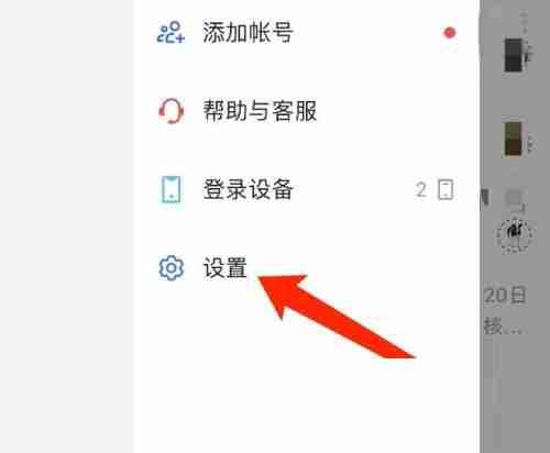 飞书在哪切换语言 飞书切换语言步骤介绍